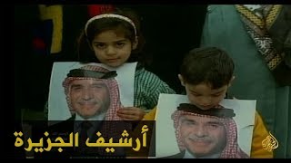 تعيين الأمير عبد الله نائبا للملك بالأردن 1999129 [upl. by Noseaj]