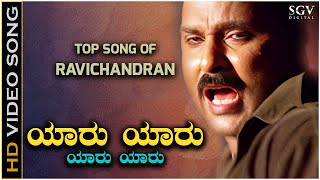 Yaaru Yaaru  Kannada Top Song Of Ravichandran  Shankar Mahadevan  C Ashwath  B Jayashree [upl. by Anaibaf]