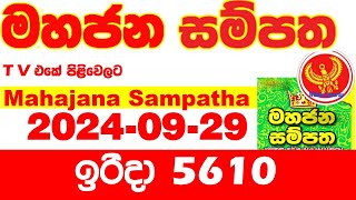 Mahajana Sampatha 5610 [upl. by Euphemiah]