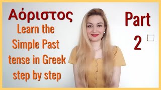 ΑόριστοςAoristSimple Past tense in Greek Part 2 Learn Greek with Zoi Lesson 43 [upl. by Riffle]