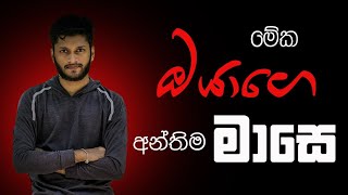 කොච්චර වැඩ කරත් ලකුනු වැඩි වෙන්නෙ නැද්ද 😩  Anuradha perera  jiwithayata physics [upl. by Enimzzaj]