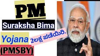 ಪ್ರಧಾನ್ ಮಂತ್ರಿ ಸುರಕ್ಷಾ ಬಿಮಾ ಯೋಜನೆ  pm suraksha bima yojana  pmsby governmentscheme [upl. by Josi]