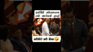 නෑ නෑ ඔය පැත්ත නොවෙයි 😂🤪 පොඩ්ඩක් අවුල් උනා වගේ npp lalkantha jvpsrilanka [upl. by Otsuaf]