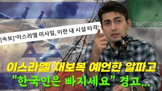 알파고가 이스라엘의 재보복을 예측한 비결 [upl. by Aneehsat]