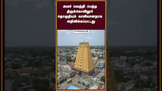 கவர்னர் திடீர் முடிவு திமுக வட்டாரம் அதிர்ச்சி  dinamalar headlines today [upl. by Shelden]