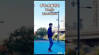 촛불하나 Remix 라인댄스 2pac god 촛불하나 [upl. by Arrat897]