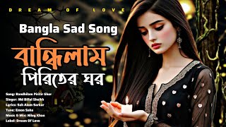 Bandhilam Piritir Ghar  Md Billal Sheikh  Dream Of Love  Sad Song [upl. by Thevenot]