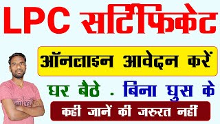 lpc certificate bihar online apply 2024 land possession certificate lpc bihar online [upl. by Anam200]