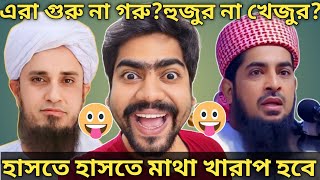 Molvi Funny VideoFunny Molvi Mamata Banerjee Comedy video Mamata Banerjee Funny Videoinsanebap [upl. by Kcirednek12]