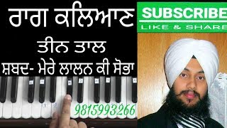 Raag Kalyaan Shabad Mere Laalan ki sobha Gurbani Kirtan Satnam Singh [upl. by Mcgraw615]