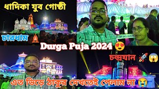 Dhadika Yuba Gosthi Durga Puja 2024😍মাকে নিয়ে একটু ঠাকুর দেখে আসলাম❤Medinipur Best Durga Puja😱vlog [upl. by Claudine661]