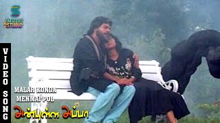 Malar Konda Menmai Pol Video Song  Anbulla Appa  Mammootty  Sasikala  Chithra  Music Studio [upl. by Alyakim]