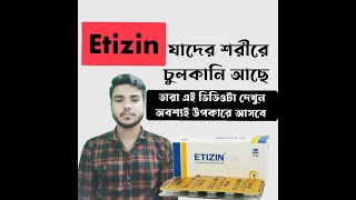 Etizin10mg এর কাজ কি [upl. by Kei643]