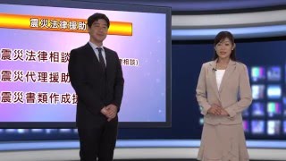 法テラスのしごと～被災者支援編 ②代理援助・書類作成援助 [upl. by Adnir430]