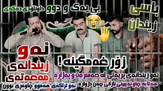 Amanj Yaxi Bayo بەیۆ Aw Zindanay ئه‌و زیندانه‌ی مه‌عه‌ته‌ی Danishtni Taybat  Korg Zanyar Kurdi [upl. by Hamilton]