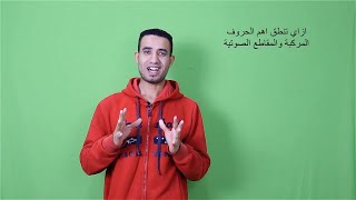 المقاطع الصوتية والحروف المركبة الجزء 2 لتعلم النطق الصحيح للغة الفرنسية comment lire le français [upl. by Katerina]