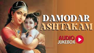 Damodarastakam  Iskcon Damodarastakam  Damodarastakam with Lyrics  Audio Jukebox [upl. by Anirdua]