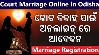 How To Apply For Court Marriage Online in Odisha  Marriage Registration  Solemnisation Of Marrige [upl. by Owiat]