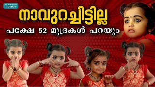 Dhwani Mukesh നിസാരം ഇന്ത്യ ബുക്ക് ഓഫ് റെക്കോഡ് നേടിയ കൊച്ചുമിടുക്കി [upl. by Kifar]