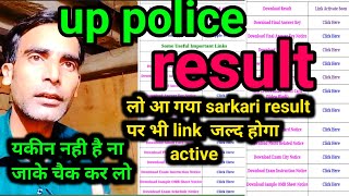 up police result लो आ गया sarkari result पर भी अब लिंक भी actvive हो ही जायेगे [upl. by Micro]