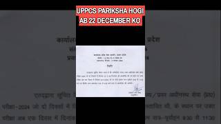 UPPCS prelims exam date oficial notification shortsfeed2024 uppcs2024notification [upl. by Yditsahc]