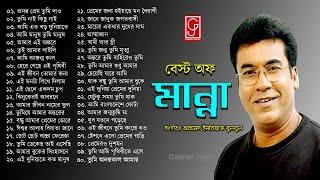 মহা নায়ক মান্নার ছবির সেরা যত গান🎵 Best of Manna  Ahmed Imtiaz Bulbul🎵 Bangla Film Songs [upl. by Lah]