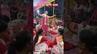 Barasha Rani Das nagaranaamnagaranaam ytshorts shorts viral entertainment assam trending [upl. by Sinnylg]