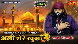 Anis Nawab की इस कव्वाली ने धूम मचा दी  Rehmat Ke Hai Ambar Ali Shere Khuda  102 Urs Qawwali 2024 [upl. by Anoed306]