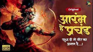 Aarambh hai prachand song [upl. by Gitt707]