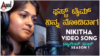 First Time Ninna  Nikitha  Sathyavan Savithri  Cover Song  AAV Talent Hunt  Shruti Prahalad [upl. by Jard]