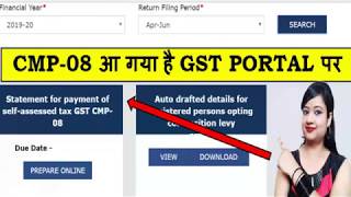 CMP08 LIVE FILING HOW TO FILE CMP 08GST CMP 08 DUE DATE EXTENDED  CMP08 आ गया है GST PORTAL पर [upl. by Goddord]