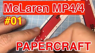 ペーパークラフト McLaren MP44 を作る！ 1 [upl. by Reggie]