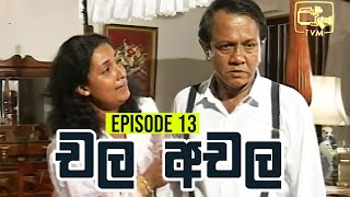 Chala Achala චල අචල   Episode 13  Sinhala Teledrama [upl. by Tterab]