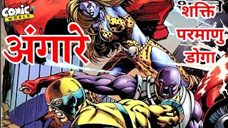 Angarey  ParmanuShaktiDoga  Raj Comics  Hindi Comics Online  comicworld comics [upl. by Mika390]