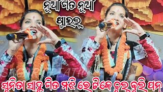 Kala Koili Ra Kuhu Mitha Mitha  Kirtan Dhara At Buromal Jharasuguda 12 Sunita Sahu [upl. by Leviram]