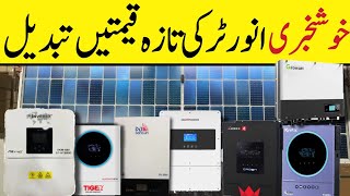 Solar Inverter Price In Pakistan 2024 Today Reduce GasElectricity Bill inverter Insurance Claim [upl. by Andria]