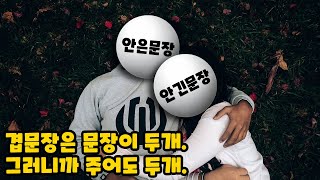 겹문장의 주어는 어떻게 찾을 수 있을까  문장성분 주어  겹문장 [upl. by Dikmen450]