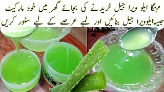 How To Make Thick Aloe Vera Gel At Home  Store for 4 to 6 Months  DIY Aloe Vera Gel [upl. by Hniht726]