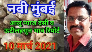 APMC wholesale market yard turbhe Vashi18 Navi Mumbai  potato onion and garlic reports [upl. by Andris409]