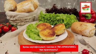 Как правильно приготовить зразы картофельные с мясом [upl. by Danzig643]