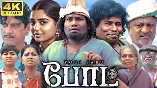 Boat Full Movie In Tamil 2024  Yogi Babu Gouri G Kishan MS Bhaskar Shah Ra  360p Facts amp Review [upl. by Einnal]