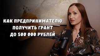 Социальный грант 500 000₽ от государства на развитие бизнеса мастера ногтевого сервиса [upl. by Rimma542]