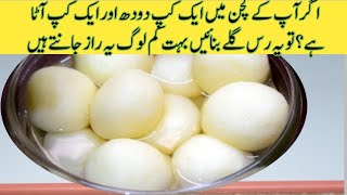 Rasgulla Recipe  How to make rasgulla at homeRasgulla banane ka tarika Rasgulla [upl. by Reseda]