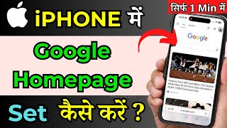 How To Make Google Homepage On Safari iPhone  iPhone Safari mei Google Homepage kaise banae [upl. by Ahtnams]