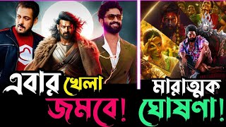 Pushpa 2 Biggest Updates 😱 Chaava Movie Postponed 🤯 Sikandar Ghaati And Thug Life Movies Updates [upl. by Undine]