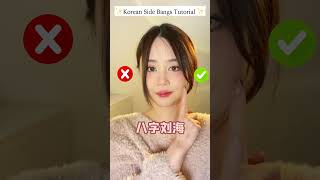 Korean Style Side Bangs Tutorial✨ [upl. by Tedra223]