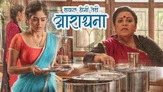 Safal Hogi Teri Aradhana Today Episode  Jalebi Devi Stopped Aradhana From Eating Food [upl. by Aicelf420]