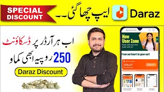 Daraz Discount Voucher Codes 2023  How to Get Daraz Voucher Discount Code [upl. by Aubyn228]