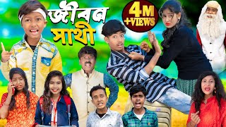 জীবন সাথী Jibon Sathi No 1 Gramin TV Latest Bangla Funny natok 2023 indian [upl. by Esinned]