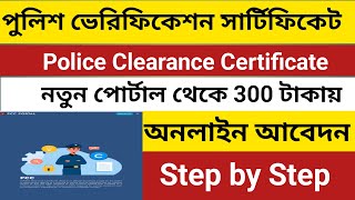 Police Verification Certificate  How to Apply PCC Online West Bengal [upl. by Euqinmod514]